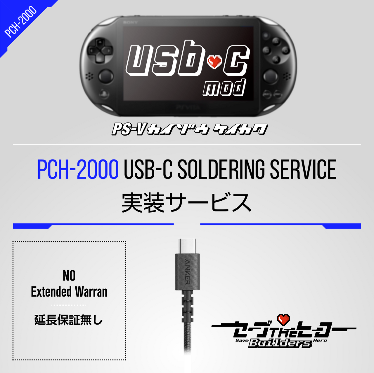 PSVITA USB-C MOD | 実装サービス or DIY キットセット