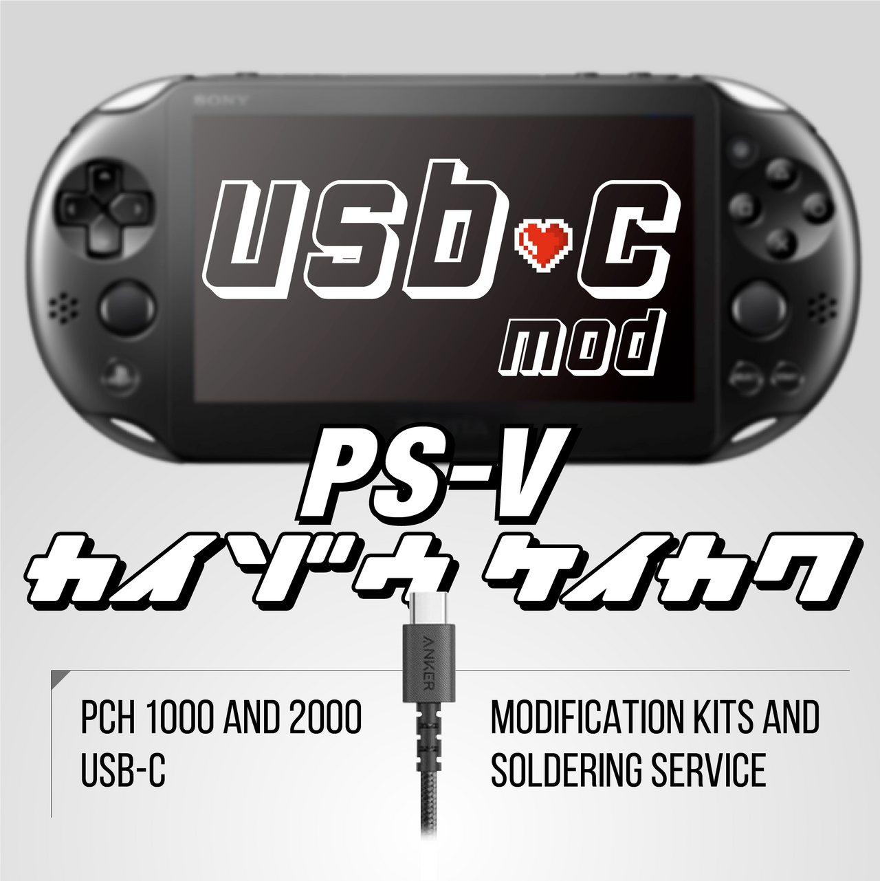 PSVITA USB-C MOD | 実装サービス or DIY キットセット